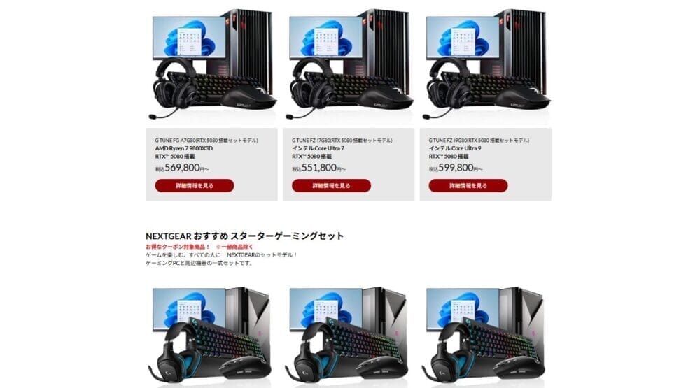 マウスコンピューター】PCゲーム始めるなら一式セットがお買い得 