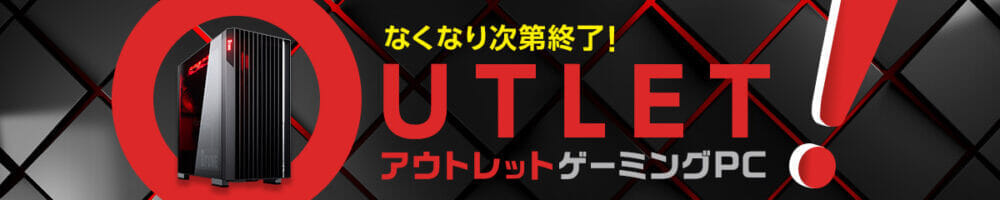 マウスコンピューター 【G TUNE】アウトレットゲーミングPC