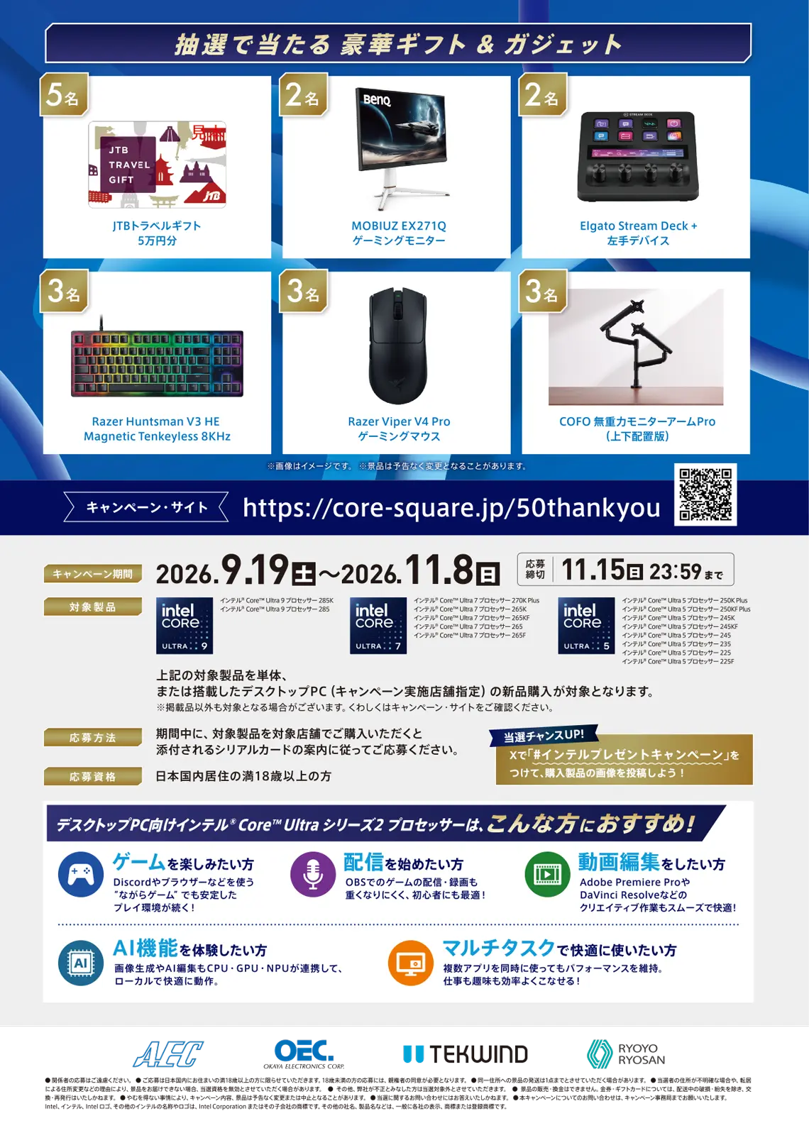 Intel Japan 50th Thank Youキャンペーン