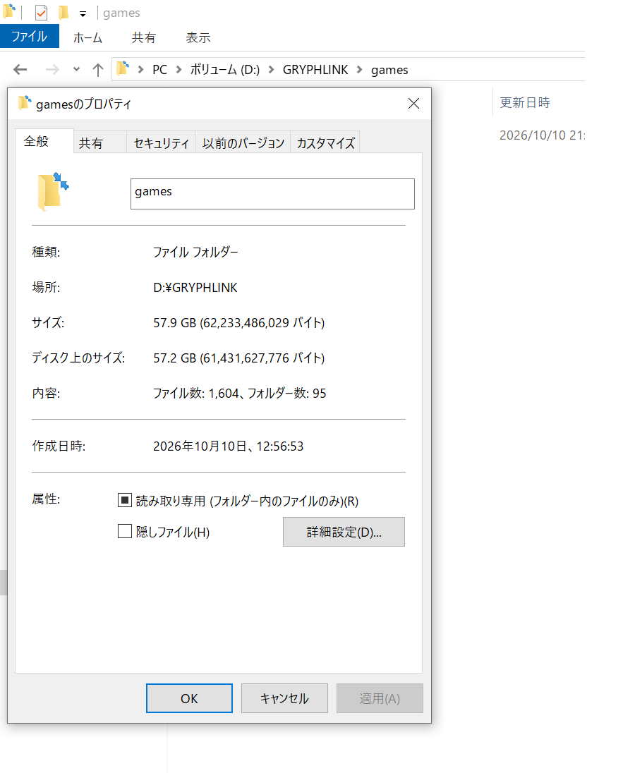 Windowsのフォルダープロパティで確認したエンドフィールドのゲーム本体容量57.9GB