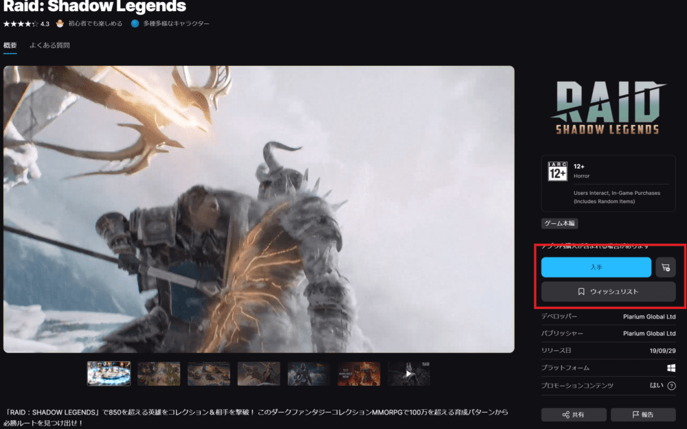 Epic Games Storeの商品ページの入手ボタン