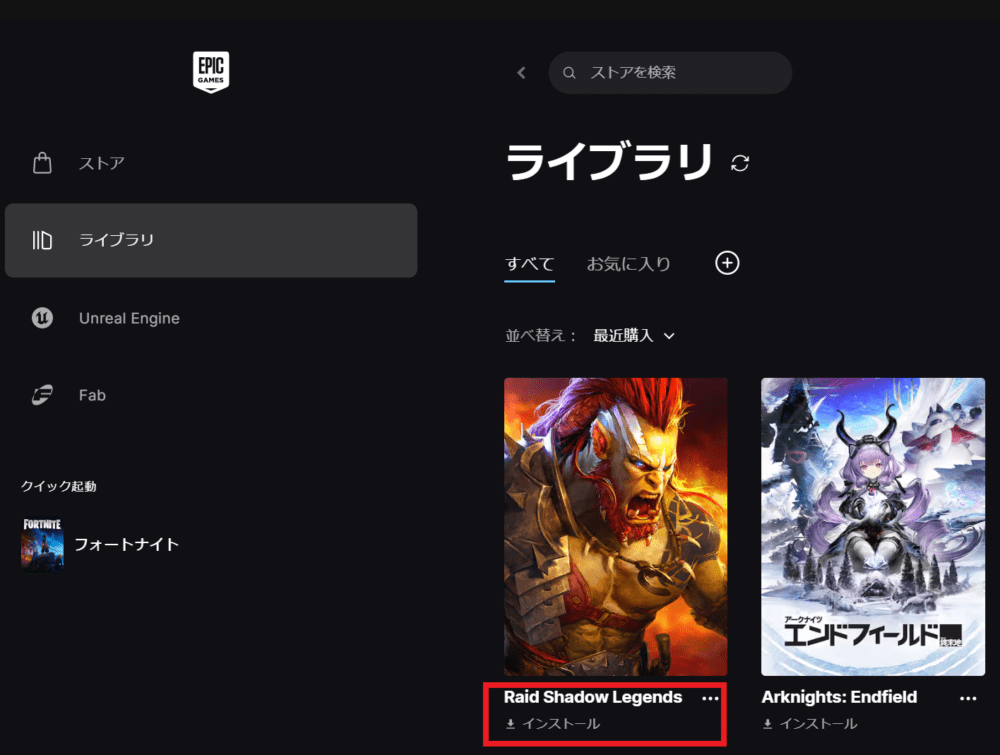 Epic GamesのライブラリからRAIDをインストール