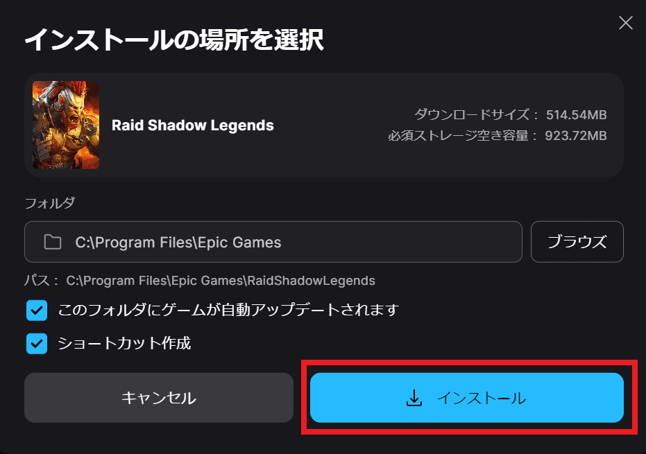 Epic Gamesのインストール先を選択する画面