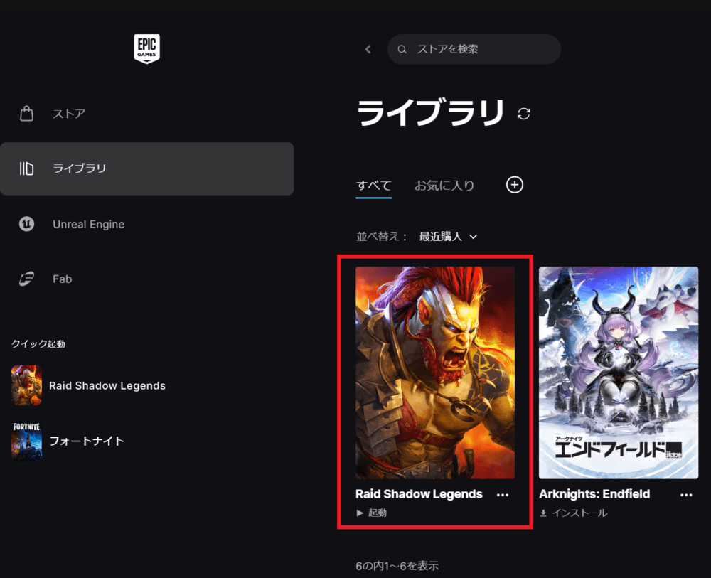 Epic GamesのライブラリからRAIDを起動できる状態