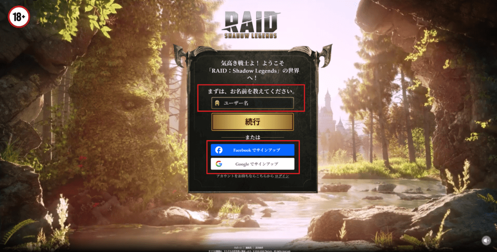 公式サイトの登録画面でユーザー名を入力