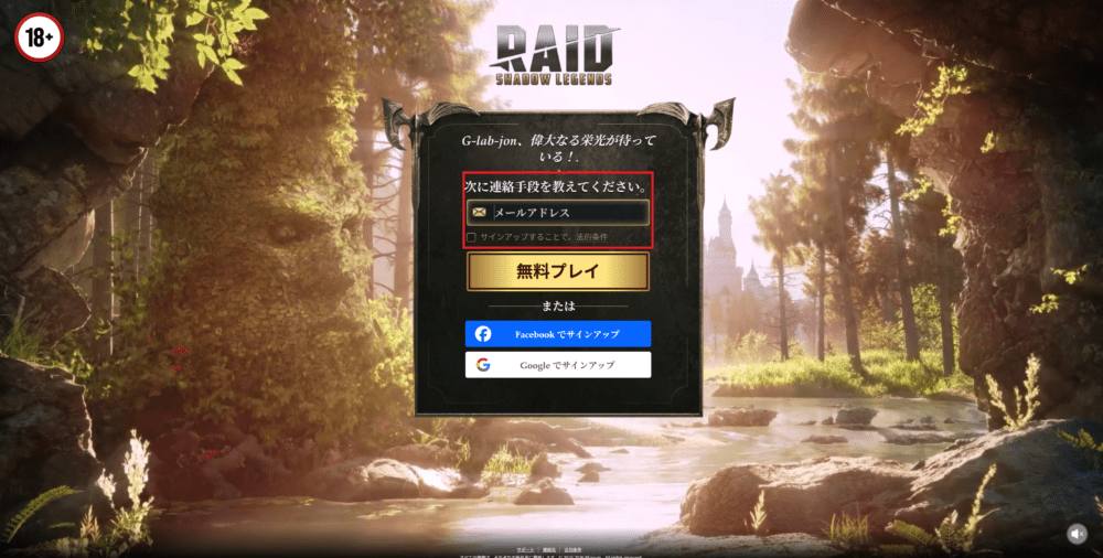 メールアドレスを入力して無料プレイへ進む