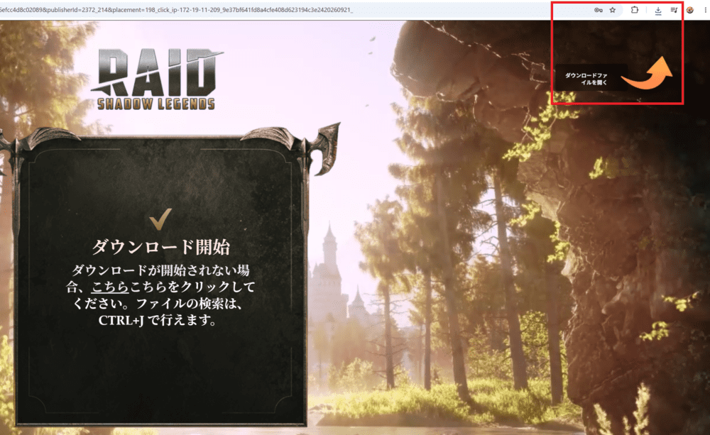 ブラウザー右上のダウンロードアイコンからファイルを開く