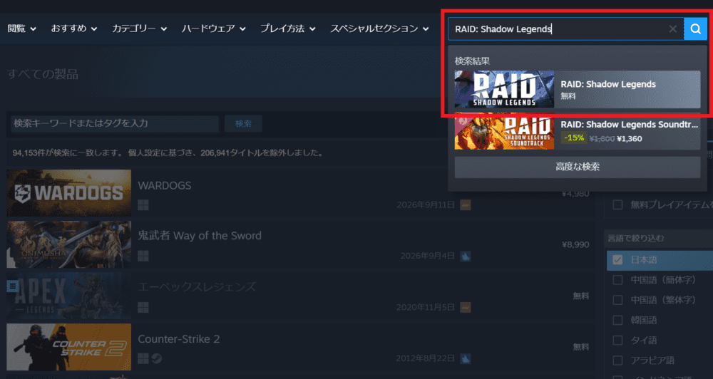 SteamストアでRAID Shadow Legendsのゲーム本編を検索