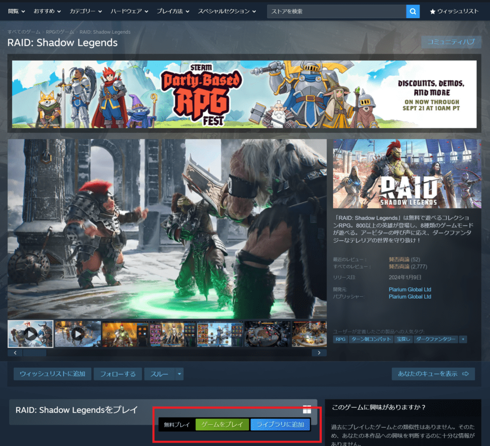 SteamのRAID商品ページにある無料プレイボタン