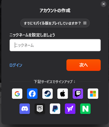 PC版RAIDのアカウント作成画面にある既存モバイル版利用者向けログイン選択肢
