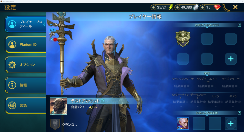 PC版RAIDでスマホ版と同じテストアカウントと合計パワー4192が表示された画面