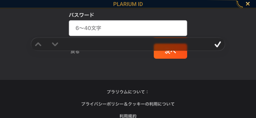 Plarium IDのパスワード設定画面