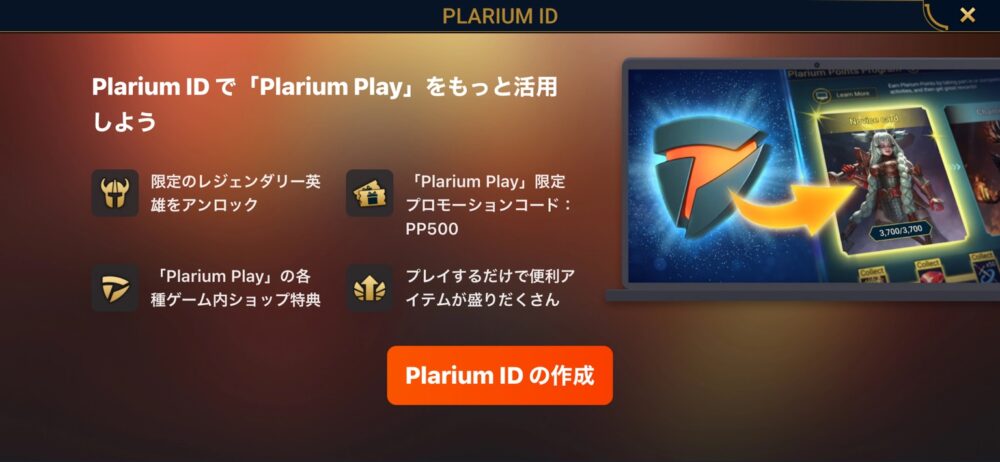 スマホ版RAIDのPlarium ID作成開始画面