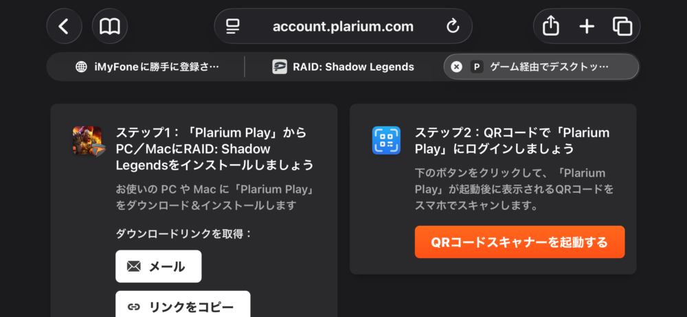 Plariumアカウントのページにあるゲーム経由でデスクトップにログインのボタン