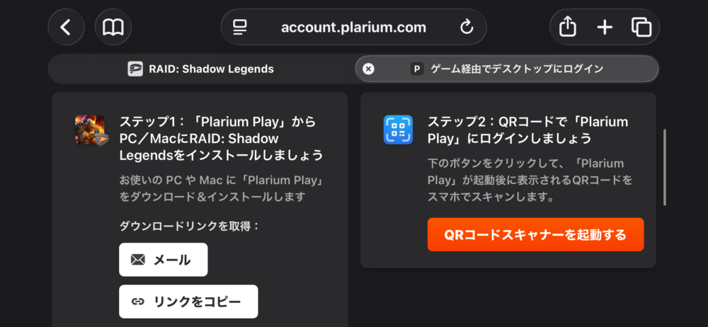 スマホからQRコードスキャナーを起動してPlarium Playにログインする案内