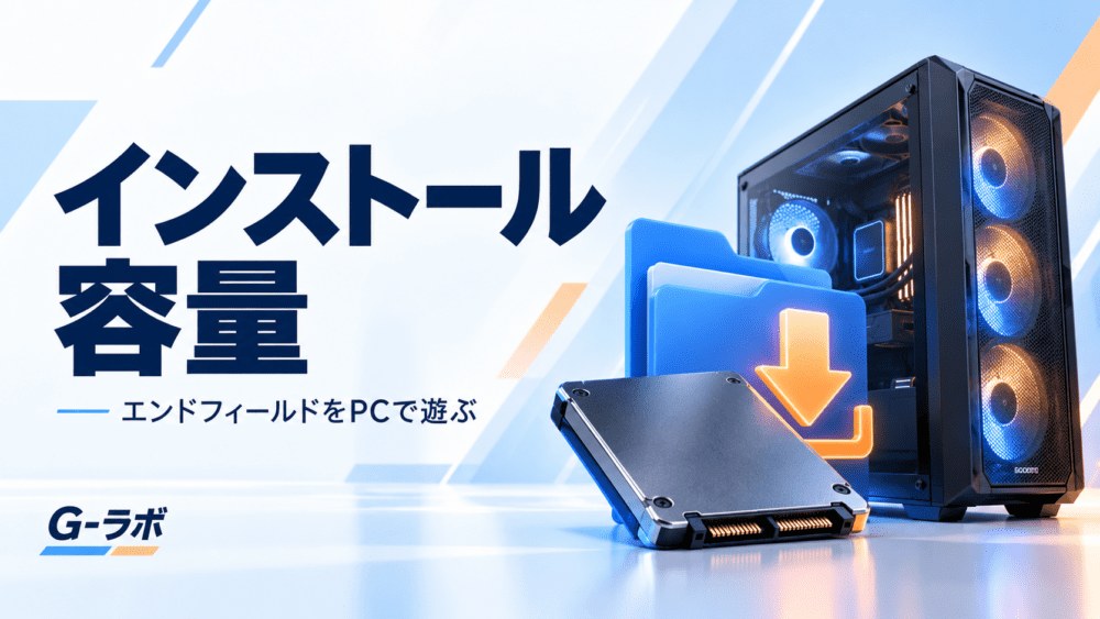 インストール容量を紹介する、SSDとフォルダーのイラスト