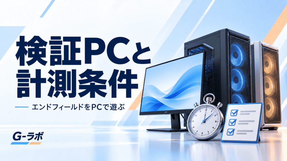 検証PCと計測条件を紹介する、2台のPCとストップウォッチのイラスト